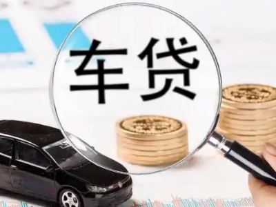 船山车辆抵押贷款什么情况会被认定为是违规?